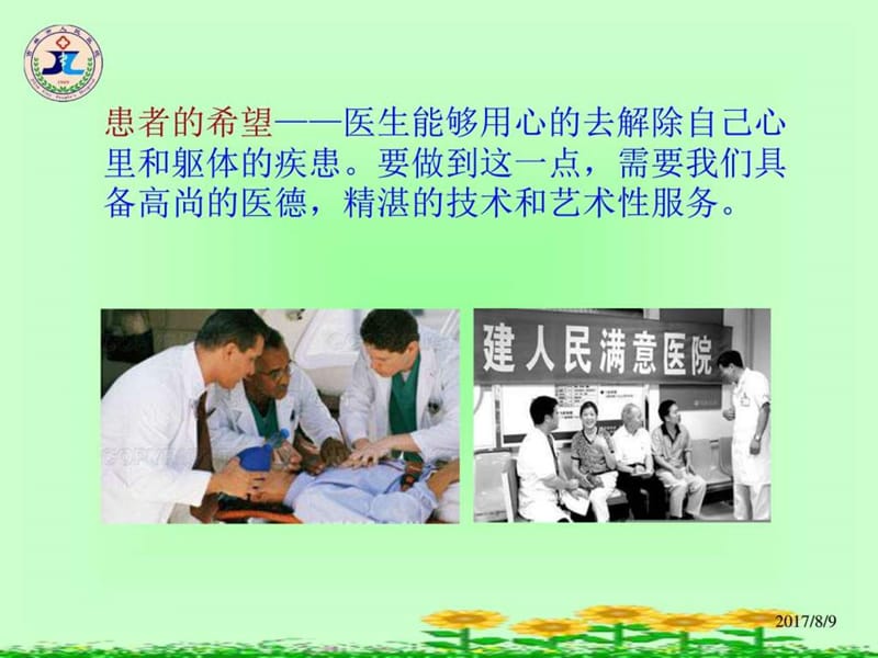 如何做一名合格的医务工作者培训课件.ppt_第3页