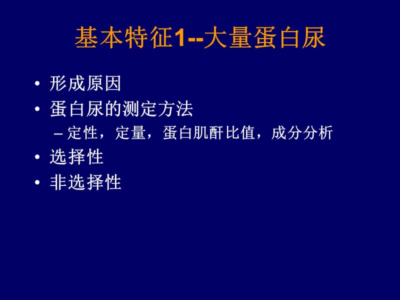 原发性肾病综合征郁丽丹课件.ppt_第3页