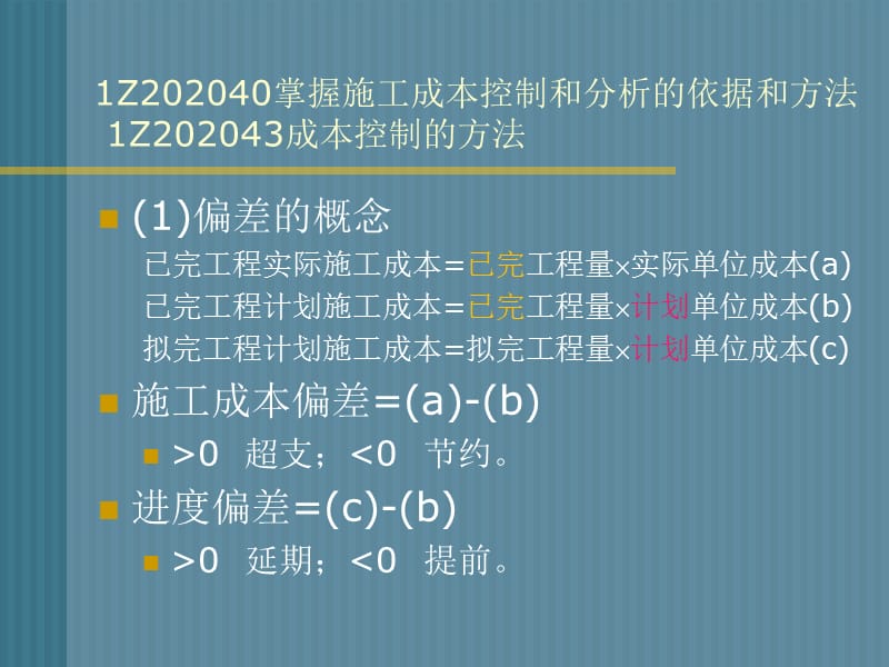 一级建造师执业资格考试培训.ppt_第2页