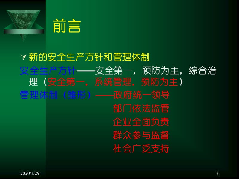 安全生产隐患排查治理解析.ppt_第3页