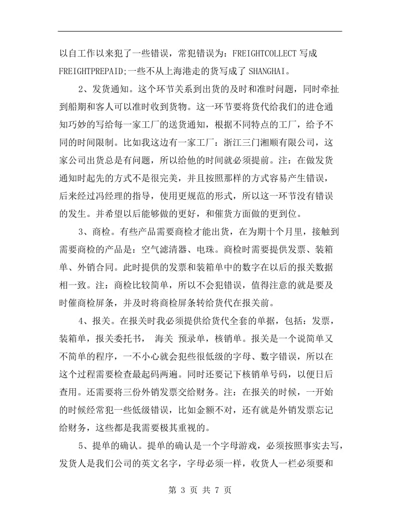 商务单证员个人工作总结.doc_第3页