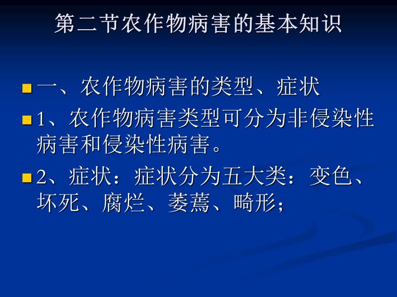 中级农艺工培训讲义PPT课件.ppt_第1页