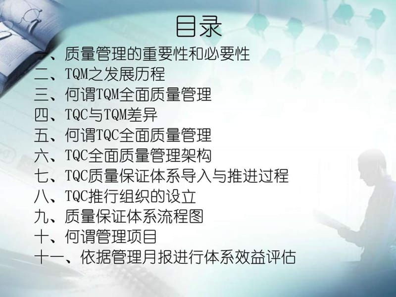 全面品賍管理TQC.ppt_第2页