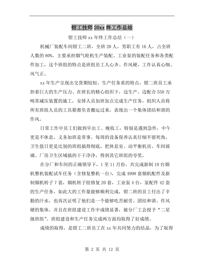 钳工技师xx年终工作总结.doc_第2页