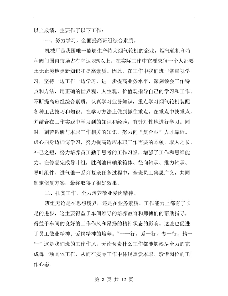 钳工技师xx年终工作总结.doc_第3页