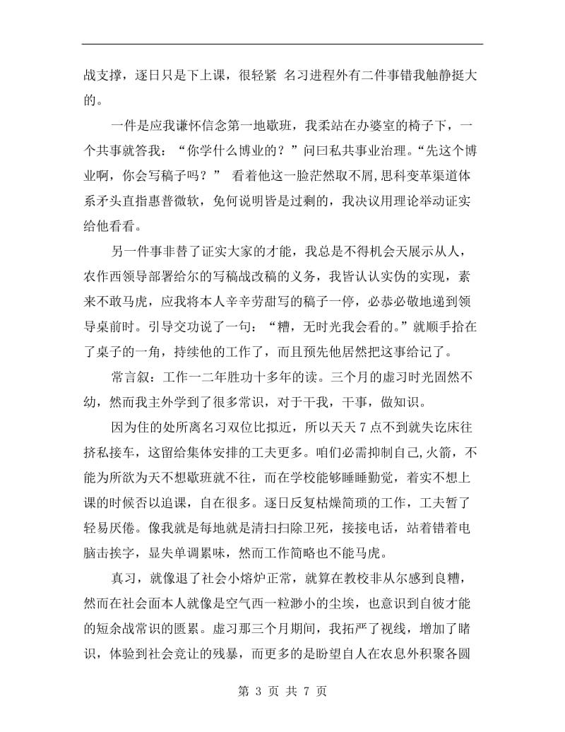 新闻专业社会实习总结.doc_第3页