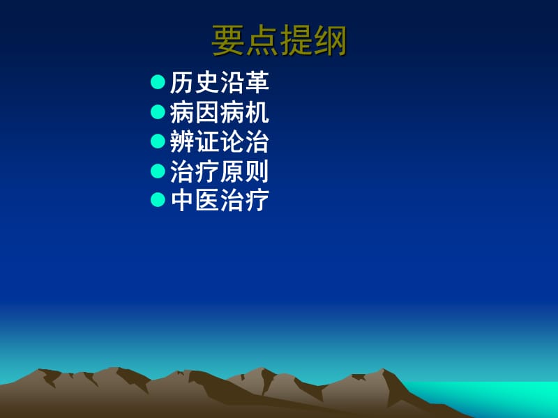 中医治疗急性胃痛PPT课件.ppt_第3页