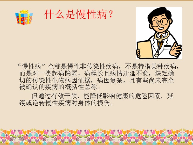 培训资料-三株钻卡爱心活动.ppt_第2页