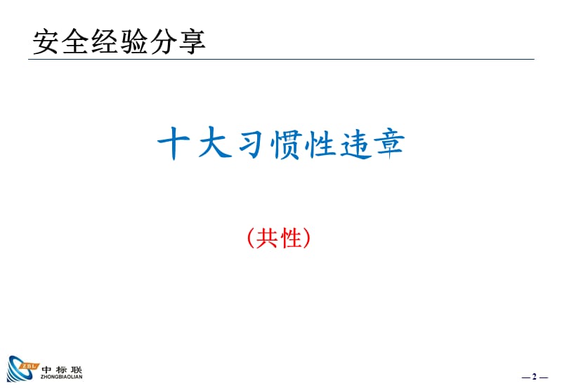 危害因素辨识、风险评价与控制措施确认培训.ppt_第2页