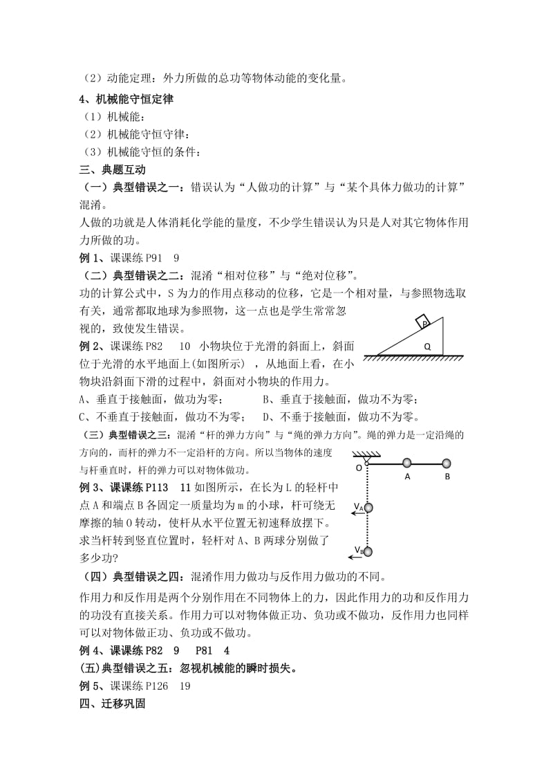 2019-2020年高中物理 《机械能守恒定律》章复习课 第19课时教案 新人教版必修2.doc_第2页