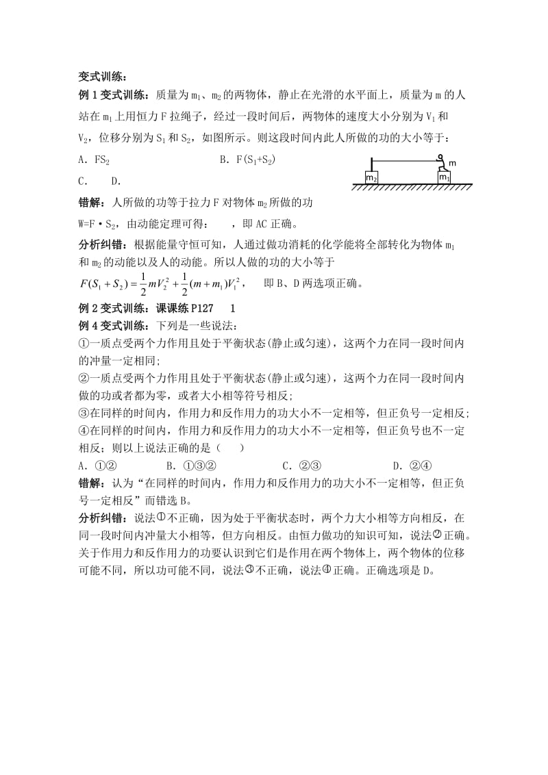 2019-2020年高中物理 《机械能守恒定律》章复习课 第19课时教案 新人教版必修2.doc_第3页