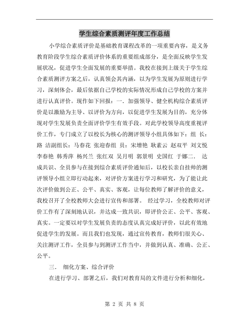 学生综合素质测评年度工作总结.doc_第2页