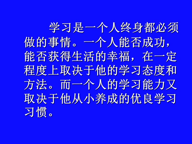 学习习惯与学习方法-班主任主题班会比赛课件.ppt_第1页