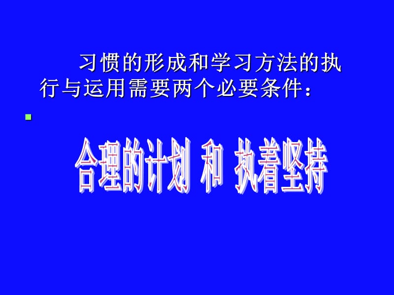 学习习惯与学习方法-班主任主题班会比赛课件.ppt_第3页