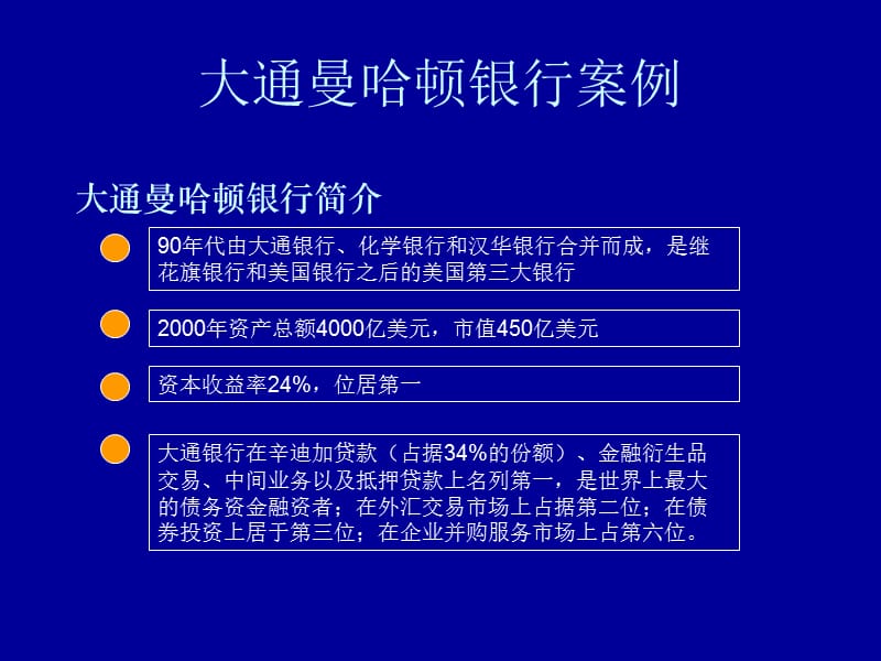 公司层面风险管理案例分析.ppt_第2页