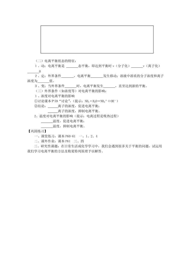 2019-2020年高中化学 3.1《电离平衡》学案 旧人教版必修2.doc_第2页