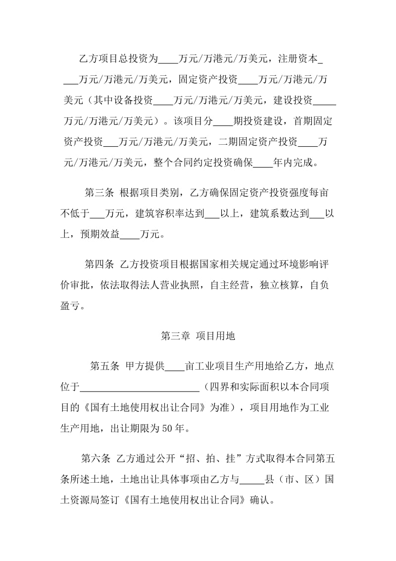 人民政府投资合同范本.doc_第2页