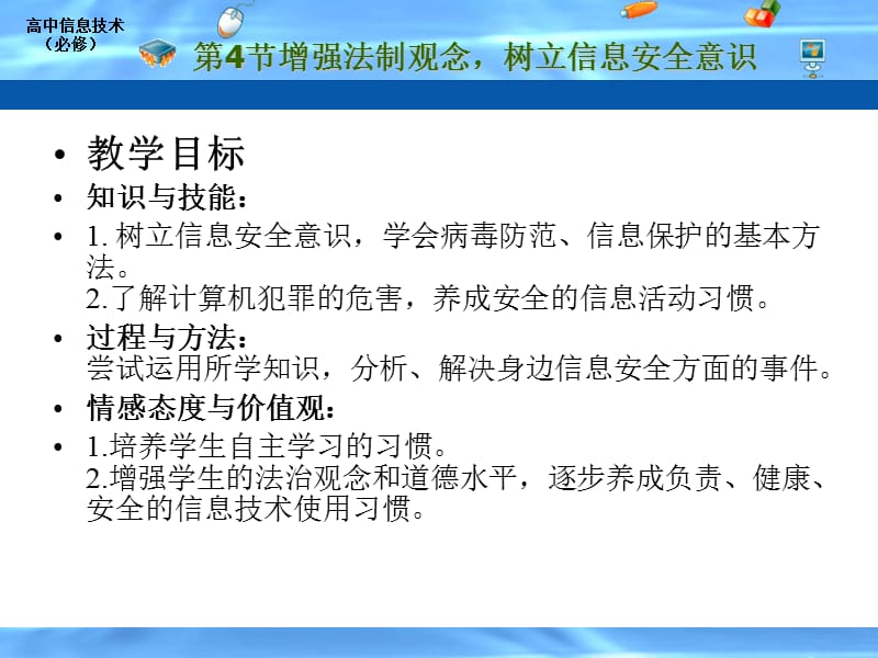 增强法制观念树立信息安全意识.ppt_第2页