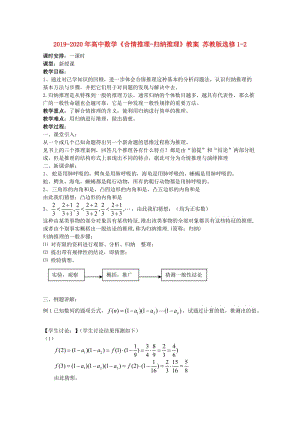 2019-2020年高中數(shù)學(xué)《合情推理-歸納推理》教案 蘇教版選修1-2.doc