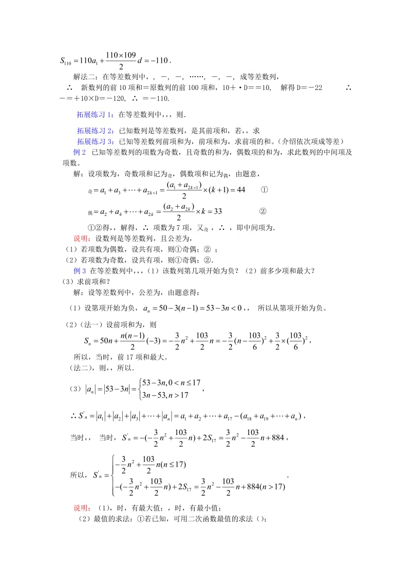 2019-2020年高中数学 等差数列（4）教案 苏教版必修5.doc_第2页