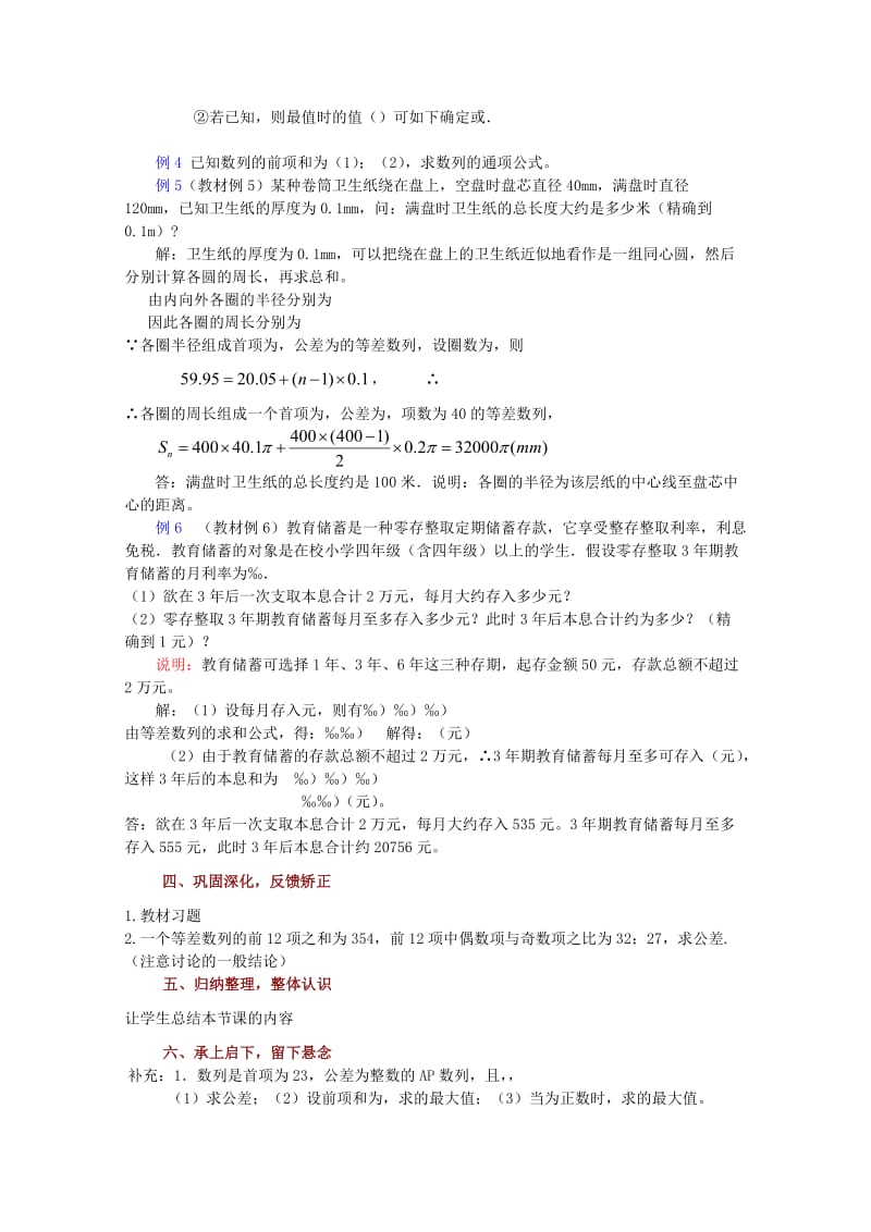 2019-2020年高中数学 等差数列（4）教案 苏教版必修5.doc_第3页