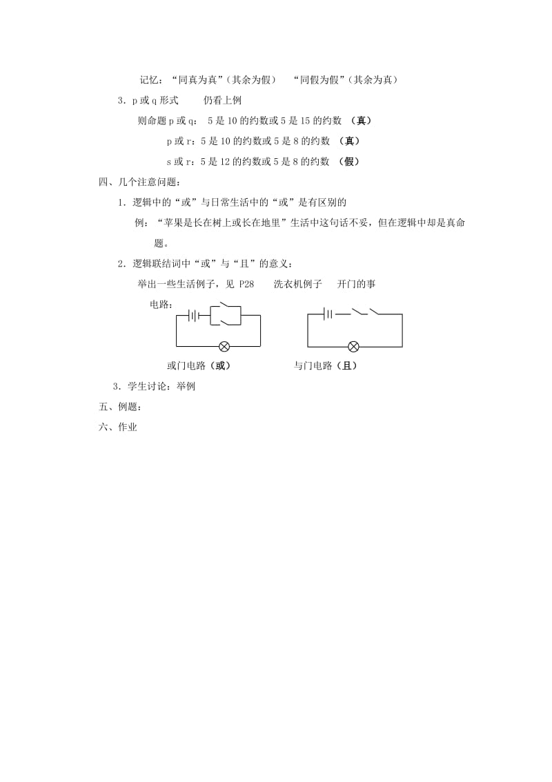 2019-2020年高中数学《逻辑联结词》教案苏教版选修1-1.doc_第2页