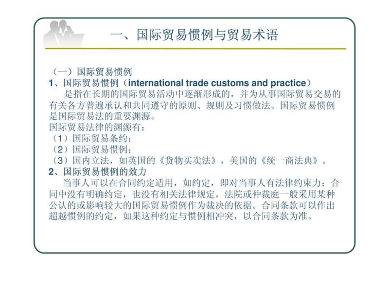 国际贸易术语知识培训.ppt_第2页