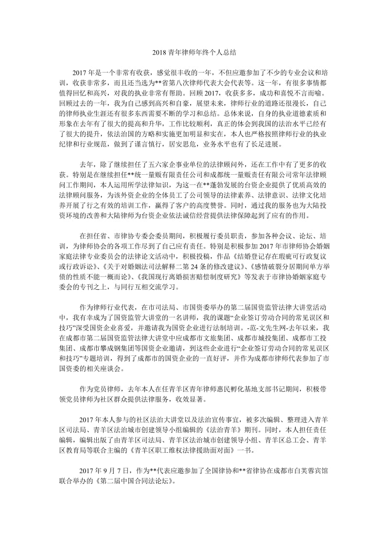 2018青年律师年终个人总结.doc_第1页