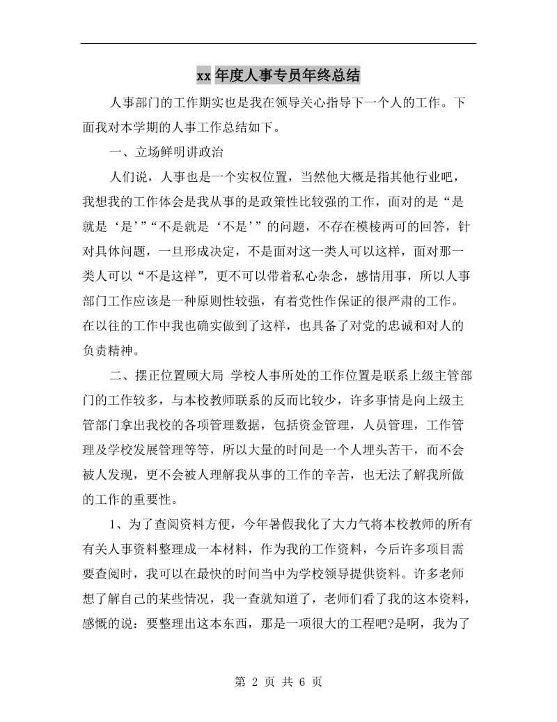 xx年度人事专员年终总结.doc_第2页