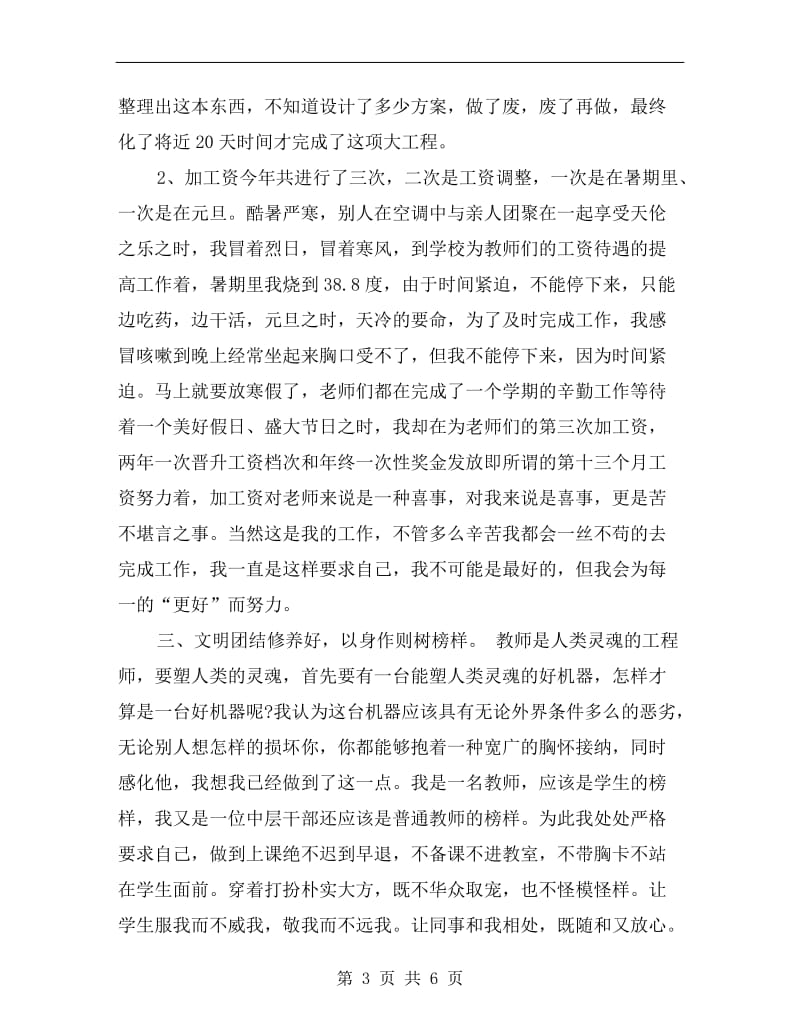 xx年度人事专员年终总结.doc_第3页