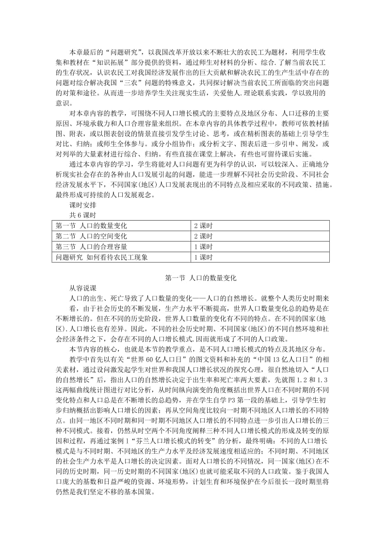 2019-2020年高中地理 1.1 《人口的数量变化》教案 新人教版必修2.doc_第2页