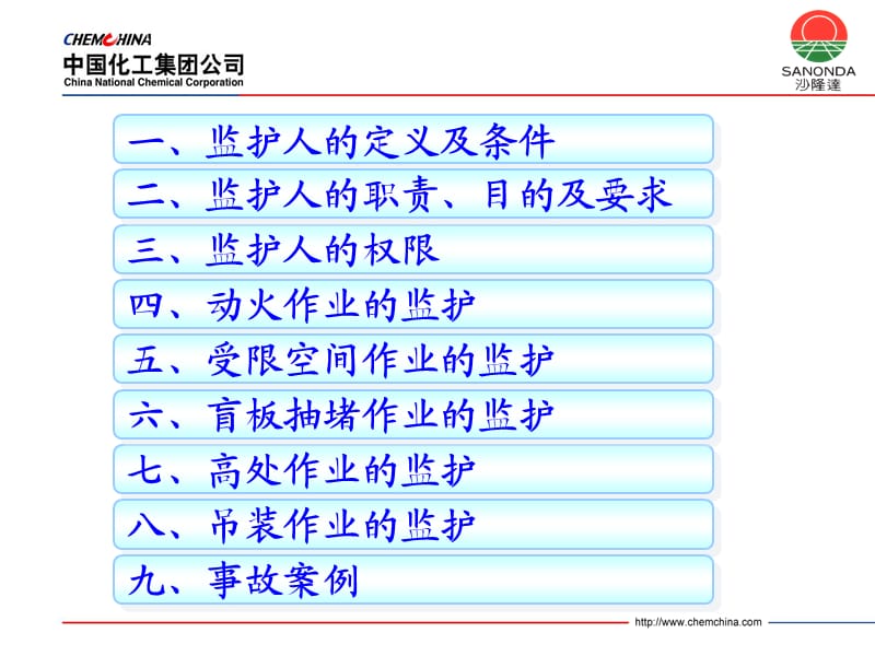 作业监护人培训演示版ppt课件.ppt_第3页