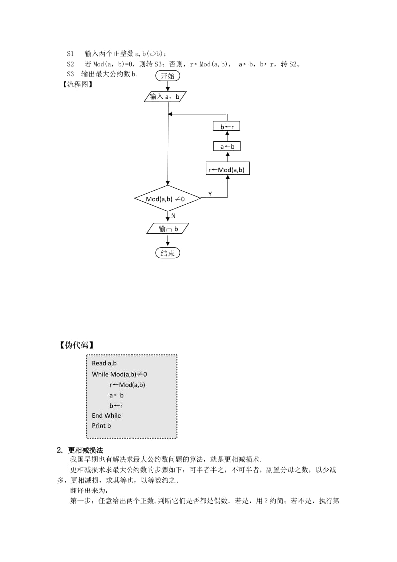 2019-2020年高中数学 5.4.2《算法案例2》教案 苏教版必修3.doc_第2页