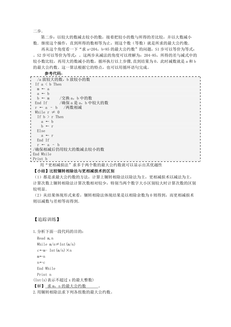 2019-2020年高中数学 5.4.2《算法案例2》教案 苏教版必修3.doc_第3页