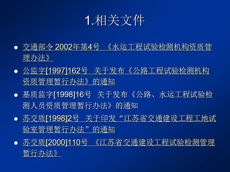 交通工程试验室质量管理培训.ppt_第3页