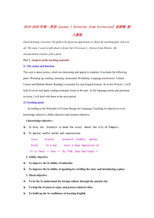 2019-2020年高一英語 Lesson 1《stories from histories》說課稿 新人教版.doc