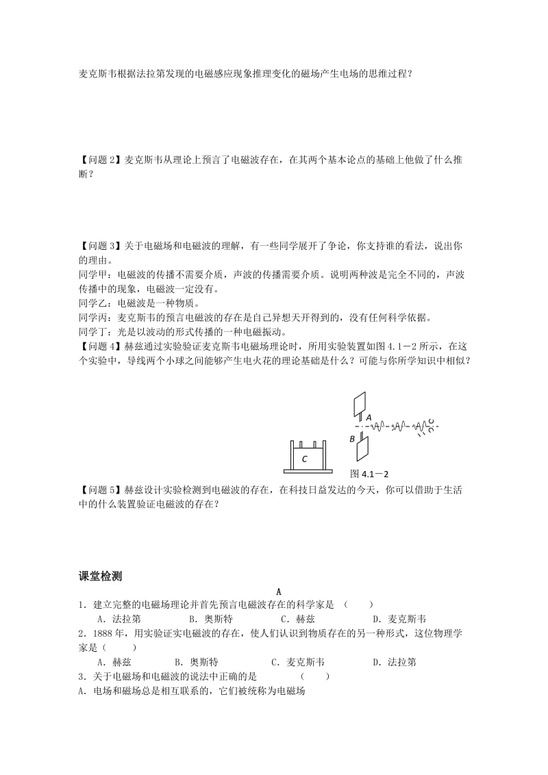 2019-2020年高中物理 4.1《电磁波的发现》学案 新人教版选修1-1.doc_第2页