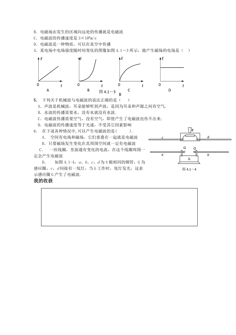 2019-2020年高中物理 4.1《电磁波的发现》学案 新人教版选修1-1.doc_第3页