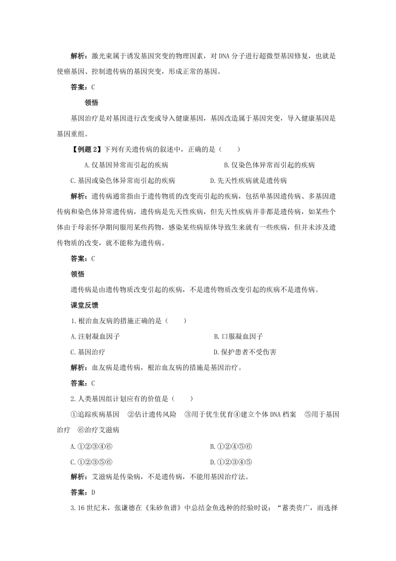 2019-2020年高中生物 基因治疗和人类基因组计划教案 浙科版必修2.doc_第3页