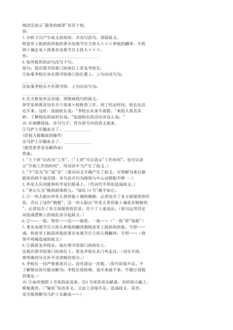 2019-2020年高三语文一轮复习(三)—语义.doc_第3页