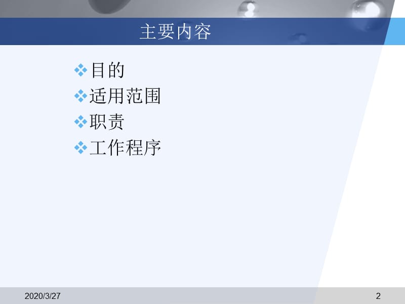 《员工培训控制程序》PPT课件.ppt_第2页