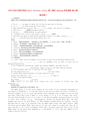 2019-2020年高中英語 Unit1 Cultural relics 第二課時 Reading同步檢測 新人教版必修2.doc