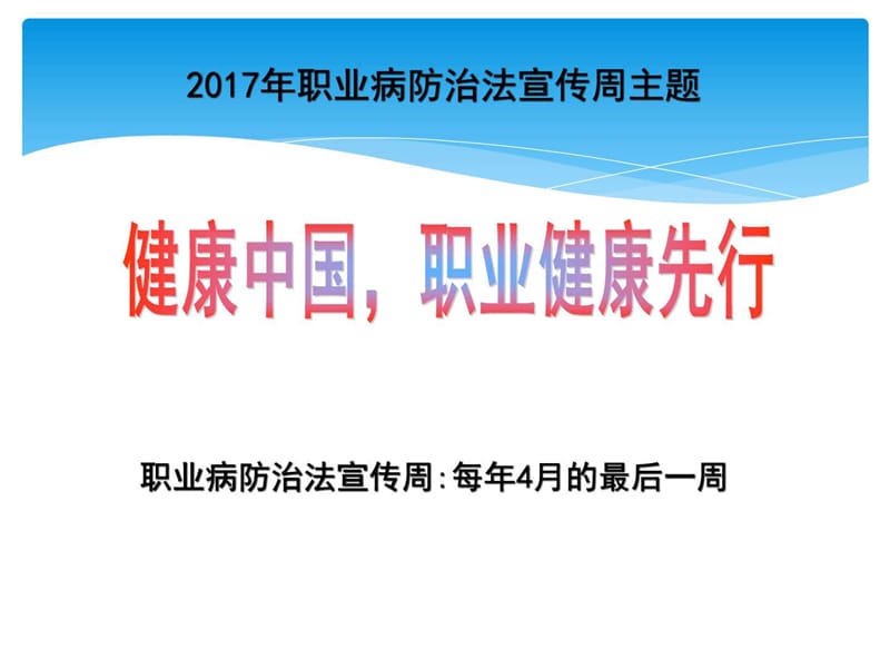 2017年职业病防治法宣传周讲座(最新.ppt_第2页