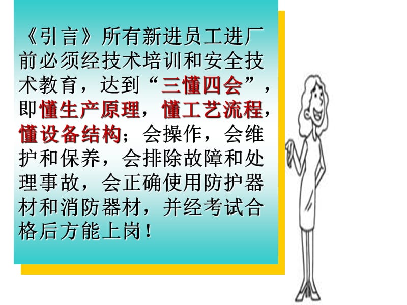 化妆品安全生产手册培训.ppt_第2页