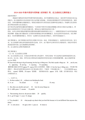 2019-2020年高中英語專項突破 完形填空 同、近義或者反義辨析能力.doc