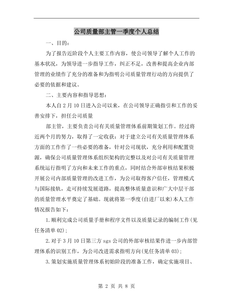 公司质量部主管一季度个人总结.doc_第2页