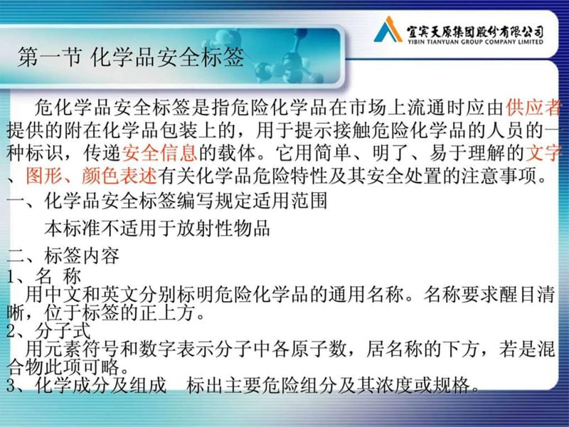 危险化学品安全标签.ppt_第2页