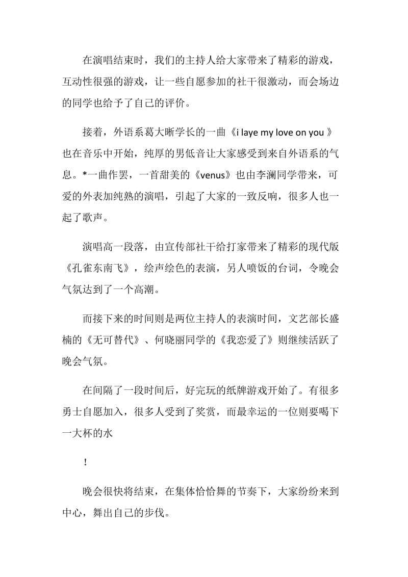 20XX年某学院圣诞晚会总结.doc_第2页