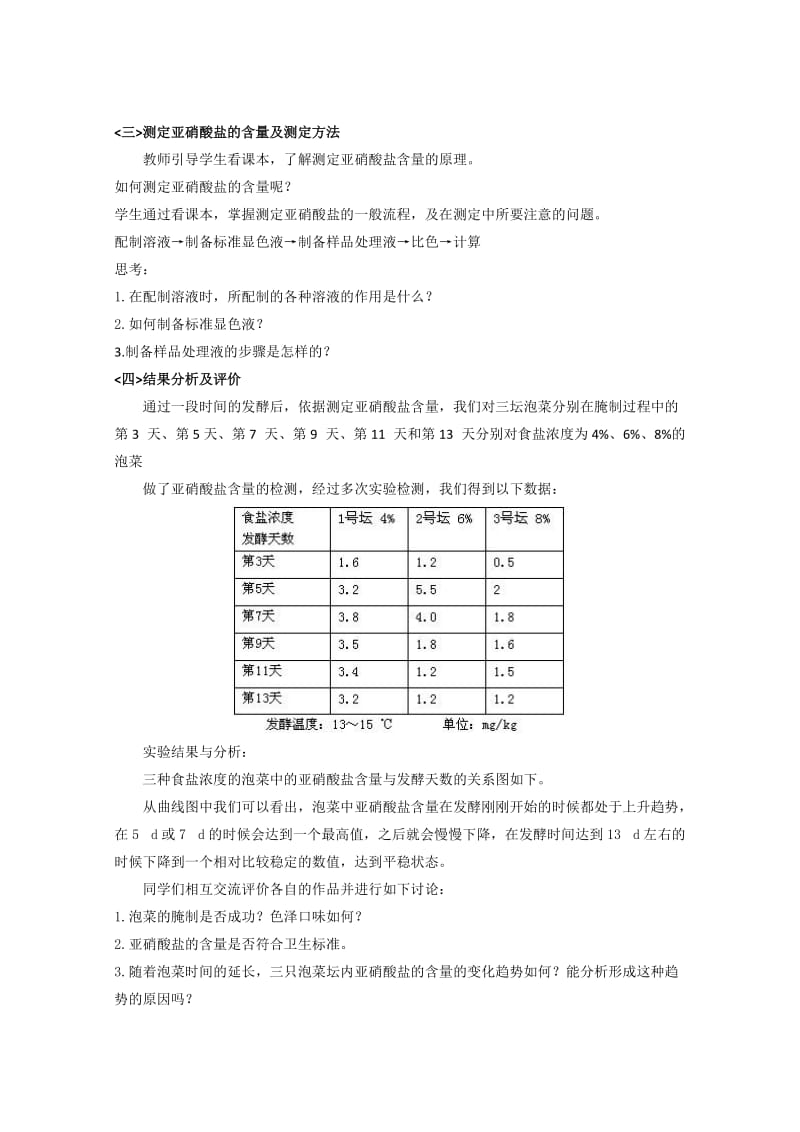 2019-2020年高中生物《制作泡菜并检测亚硝酸盐含量》教案23 新人教版选修1.doc_第2页