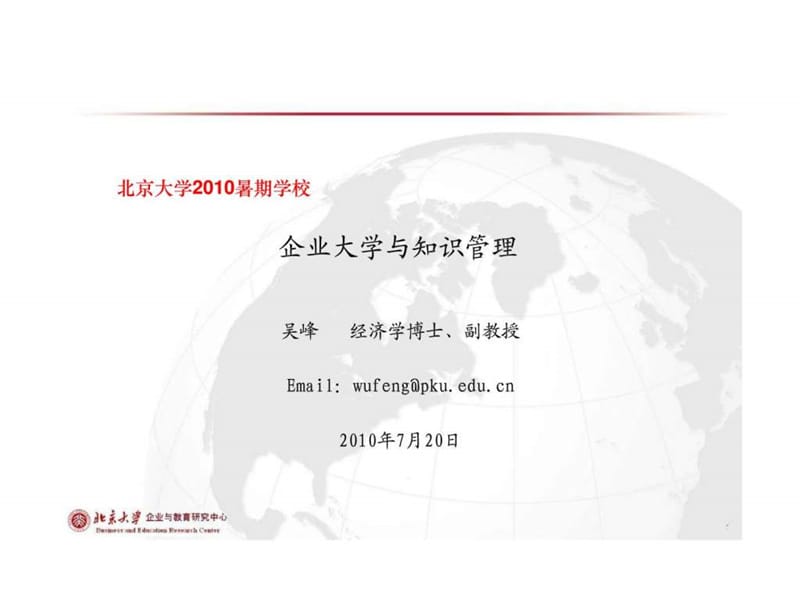 企业大学经典实用有价值培训课件之七.ppt_第1页